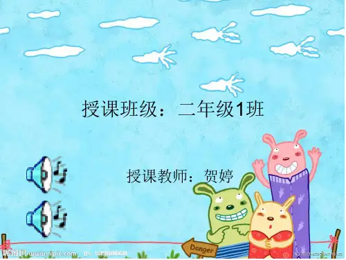 小红帽二年级音乐PPT课件