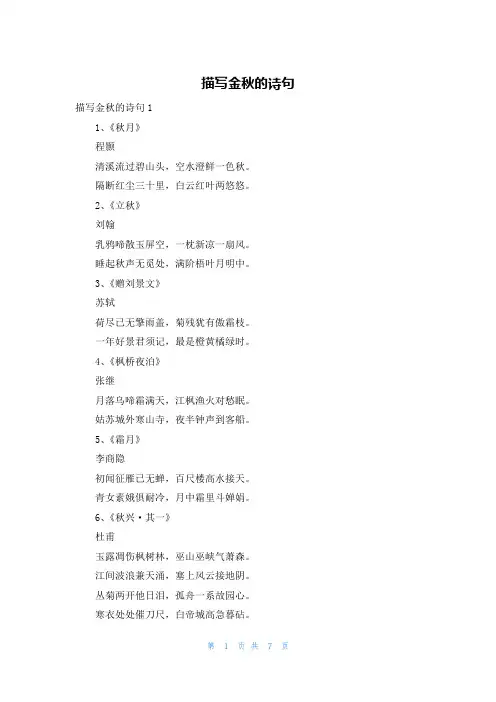 描写金秋的诗句