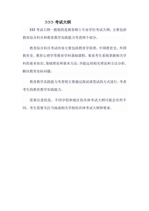 333考试大纲