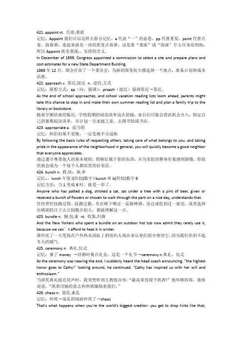 2017-2023年高考英语阅读核心词汇速记以及同义替换(421-440)讲义 高考英语一轮复习