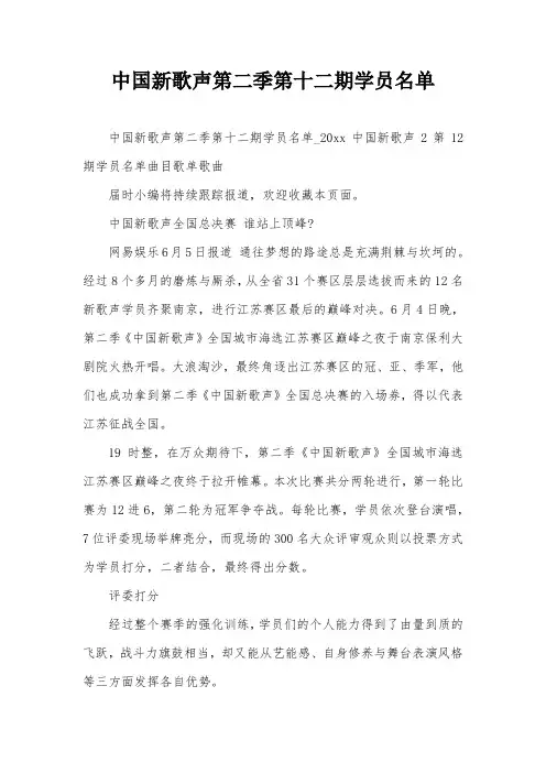 中国新歌声第二季第十二期学员名单