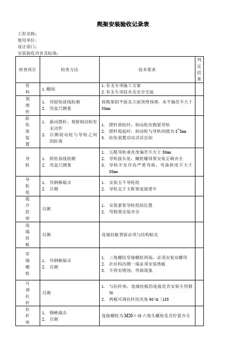 爬架安装验收记录表
