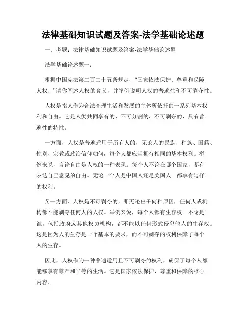 法律基础知识试题及答案-法学基础论述题