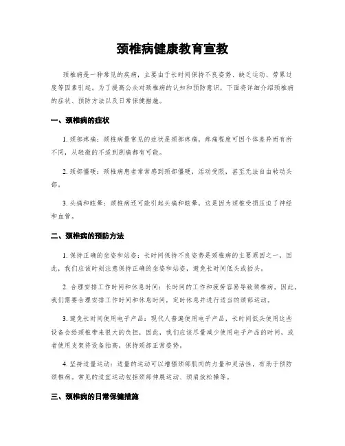 颈椎病健康教育宣教