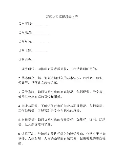 万师访万家记录表内容