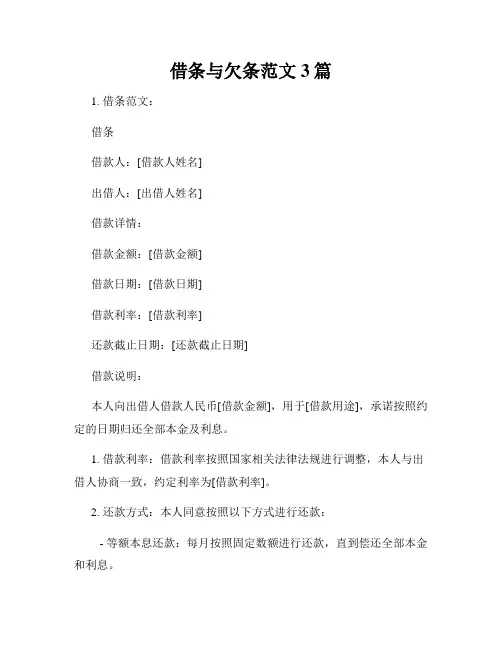 借条与欠条范文3篇