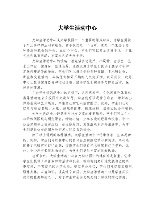 大学生活动中心