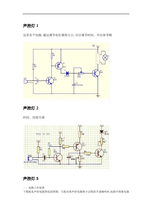 最简易声控电路(声控灯,声控开关,声控门铃)