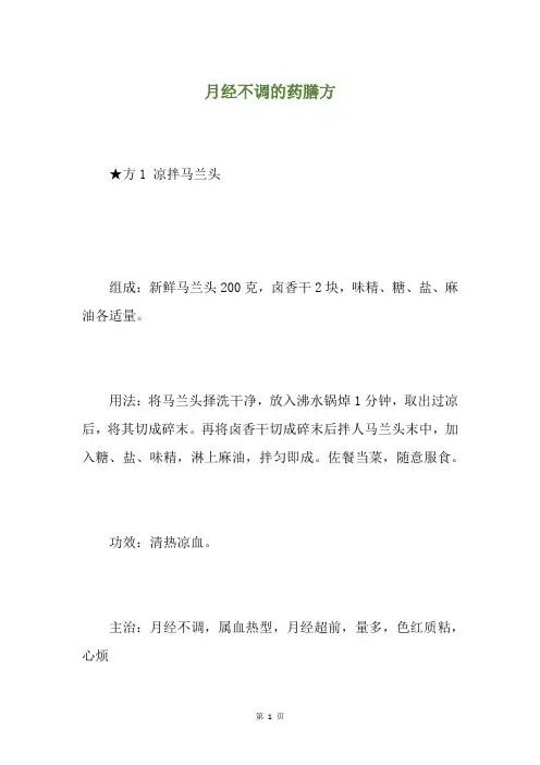 月经不调的药膳方