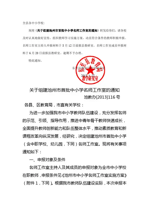转发组建市首批名师工作室的通知