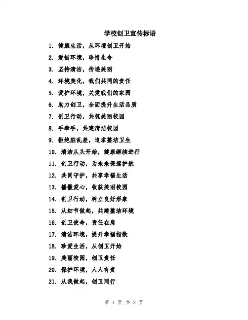 学校创卫宣传标语