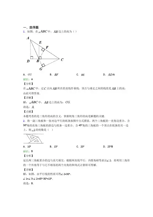 新乡市第一中学八年级数学上册第十一章《三角形》经典复习题(专题培优)