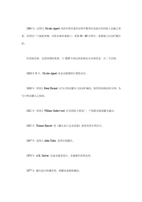 罐头食品发展历史