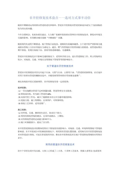非开挖修复技术盘点——选对方式事半功倍