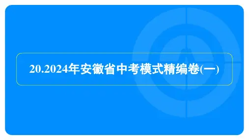 2024年安徽省中考历史模式精编试卷及答案 (1)