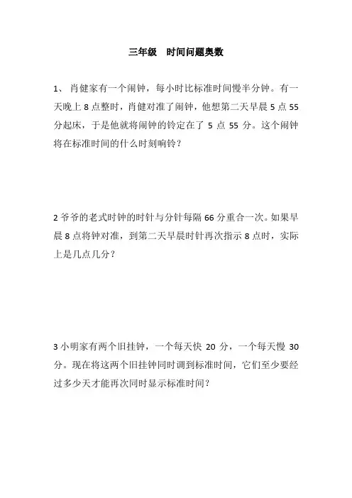 三年级  时间问题奥数