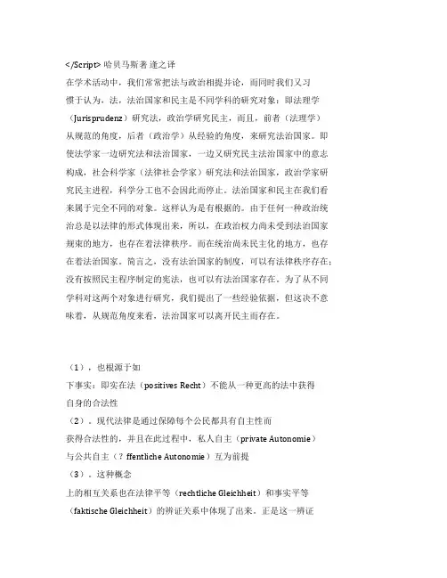 论法治国家与民主之间的内在联系演讲范文