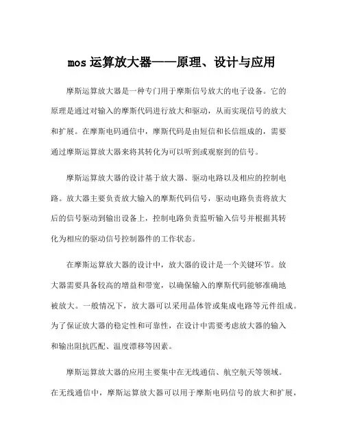 mos运算放大器——原理、设计与应用