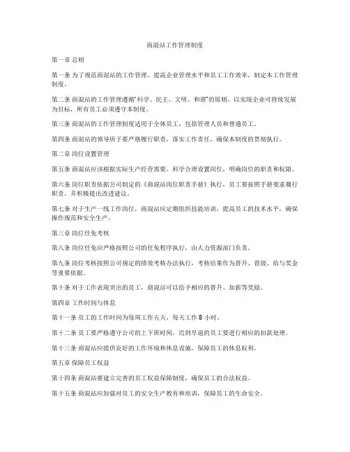 商混站工作管理制度