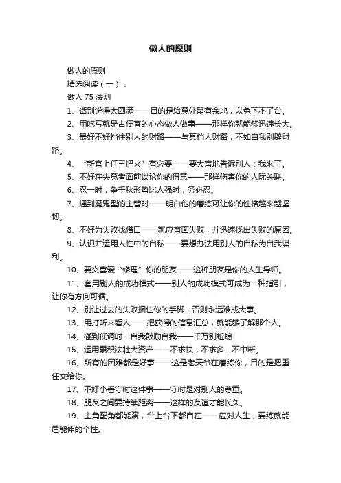 做人的原则