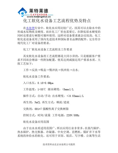 化工软化水设备工艺流程优势及特点