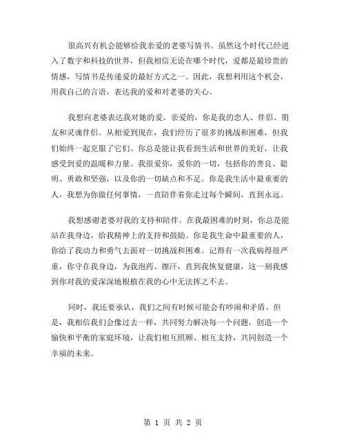 写给亲爱老婆的情书范文