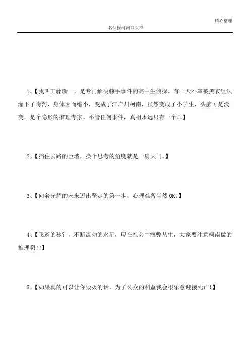 名侦探柯南口头禅