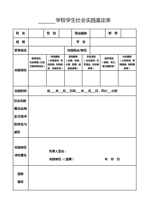 学生社会实践表
