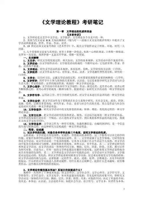 第3阶段复习4《文学理论教程》考研笔记