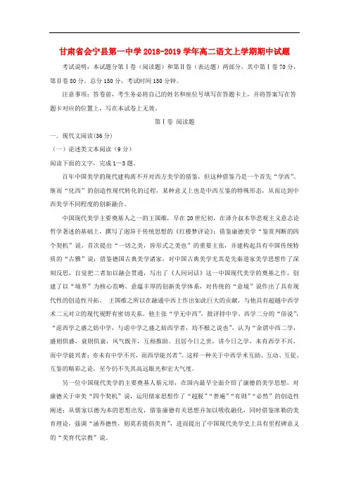 甘肃省会宁县第一中学高二语文上学期期中试题