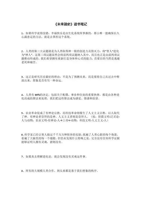 《未来简史》读书笔记