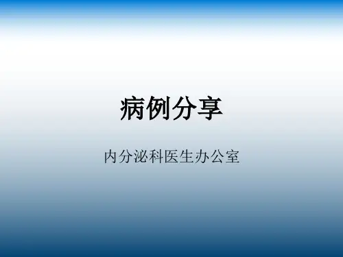 内分泌科甲状腺功能减退症病例分享