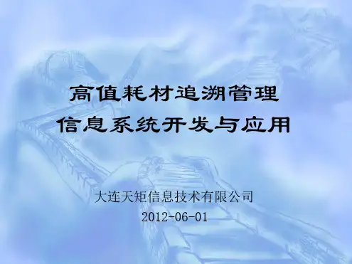 高值耗材追溯管理系统