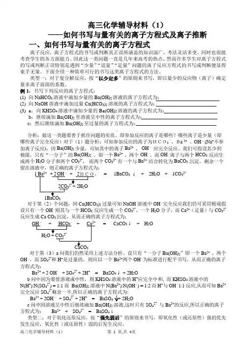 如何书写与量有关的离子方程式