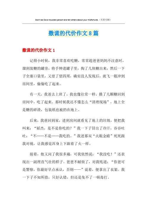 撒谎的代价作文8篇