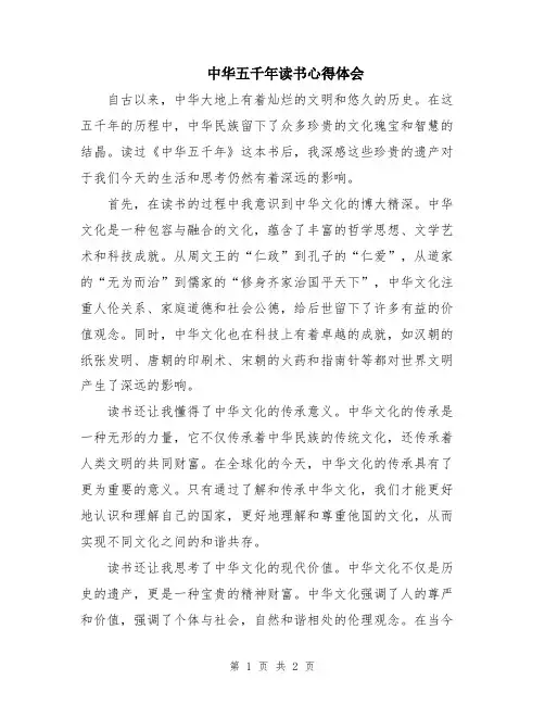 中华五千年读书心得体会