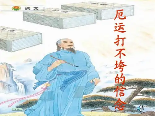 教育部参赛-《厄运打不垮的信念》-王秀华