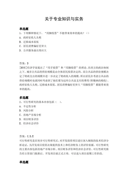 关于专业知识与实务