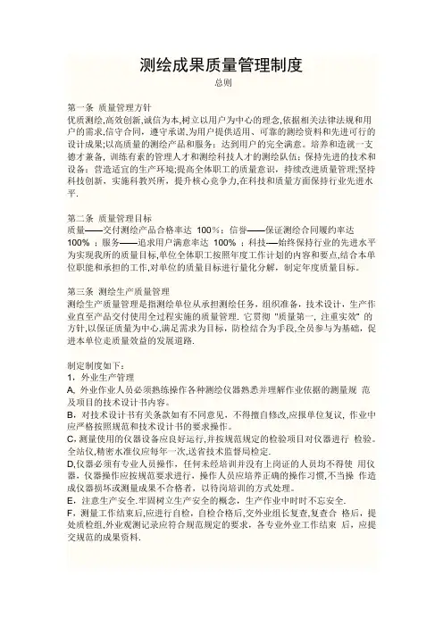 测绘成果质量管理制度