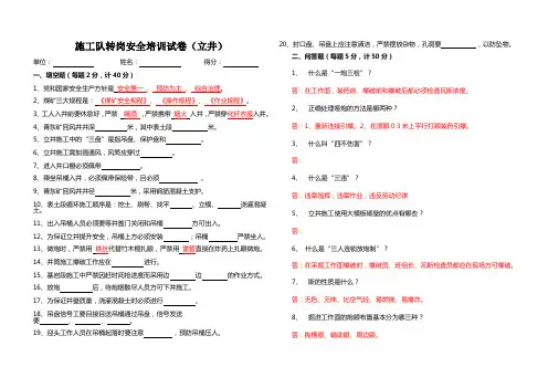15年施工队转岗试卷(立井)(答案全)