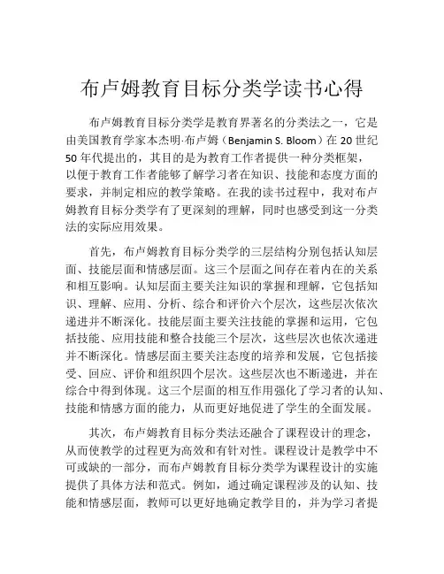 布卢姆教育目标分类学读书心得