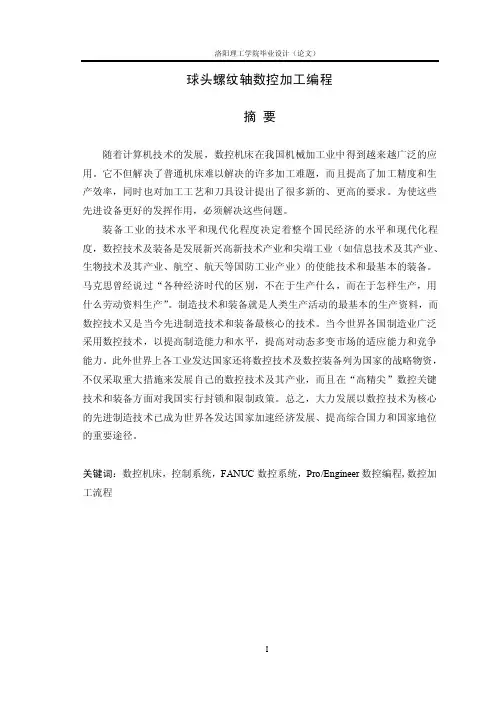 球头螺纹轴数控加工编程