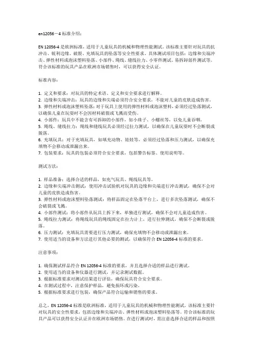 en12056―4标准