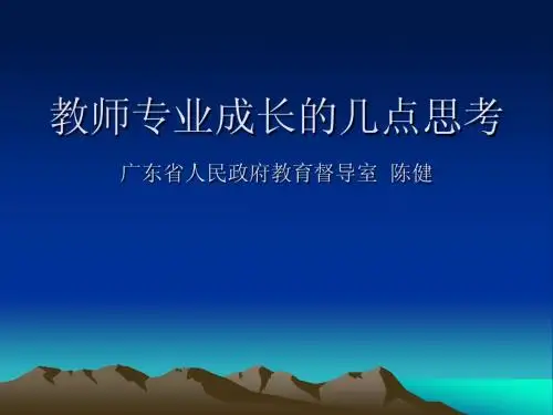 教师专业成长的几点思考PPT下载