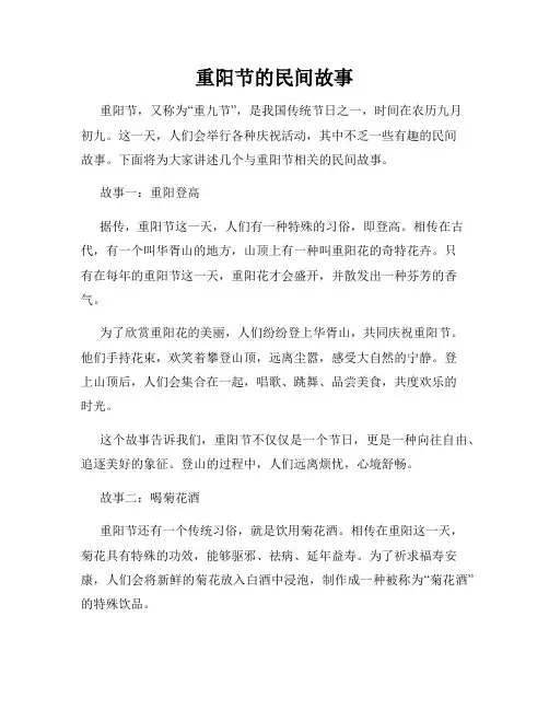 重阳节的民间故事