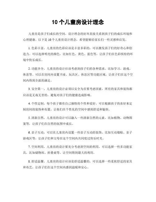 10个儿童房设计理念