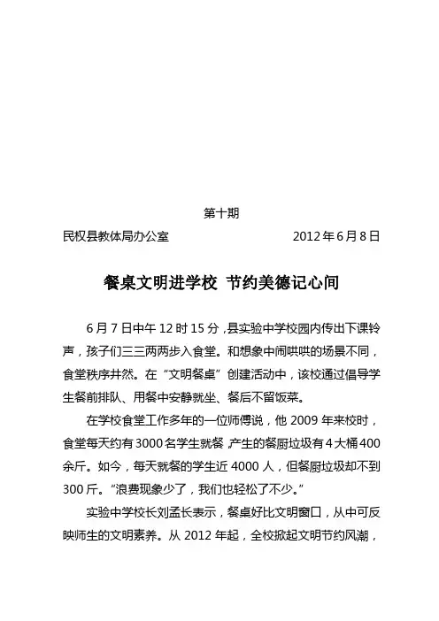 简报 餐桌文明进学校 节约美德记心间