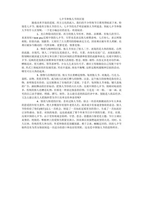 七夕节和情人节的区别