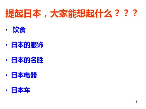 日本文化 第一课用PPT课件