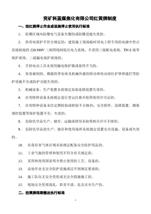 红黄牌制度